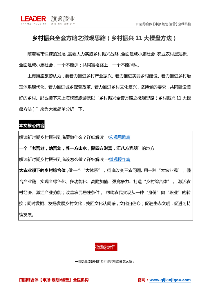 乡村振兴全套方略之微观思路-乡村振兴