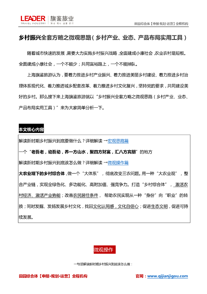 乡村振兴全套方略之微观思路-乡村产业