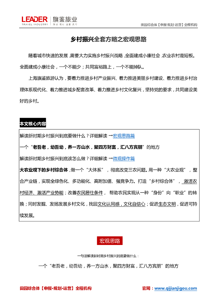 乡村振兴全套方略之宏观思路