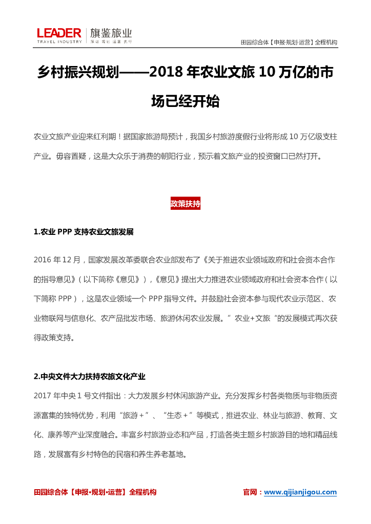 乡村振兴规划—2018年农业文旅