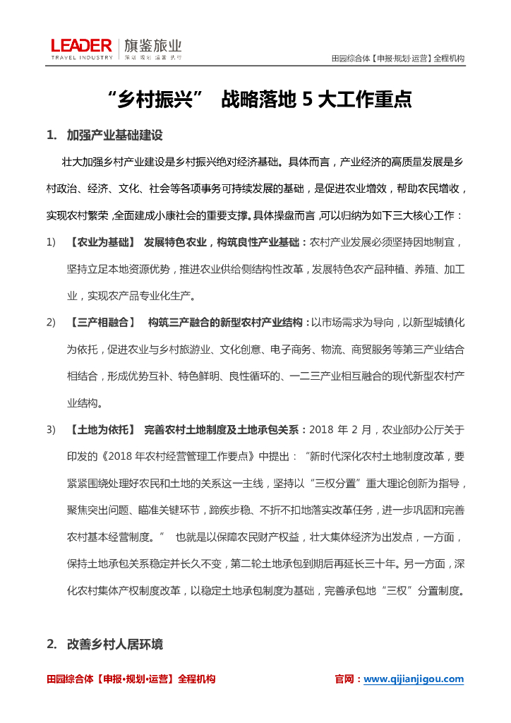 “乡村振兴”-战略落地5大工作重点