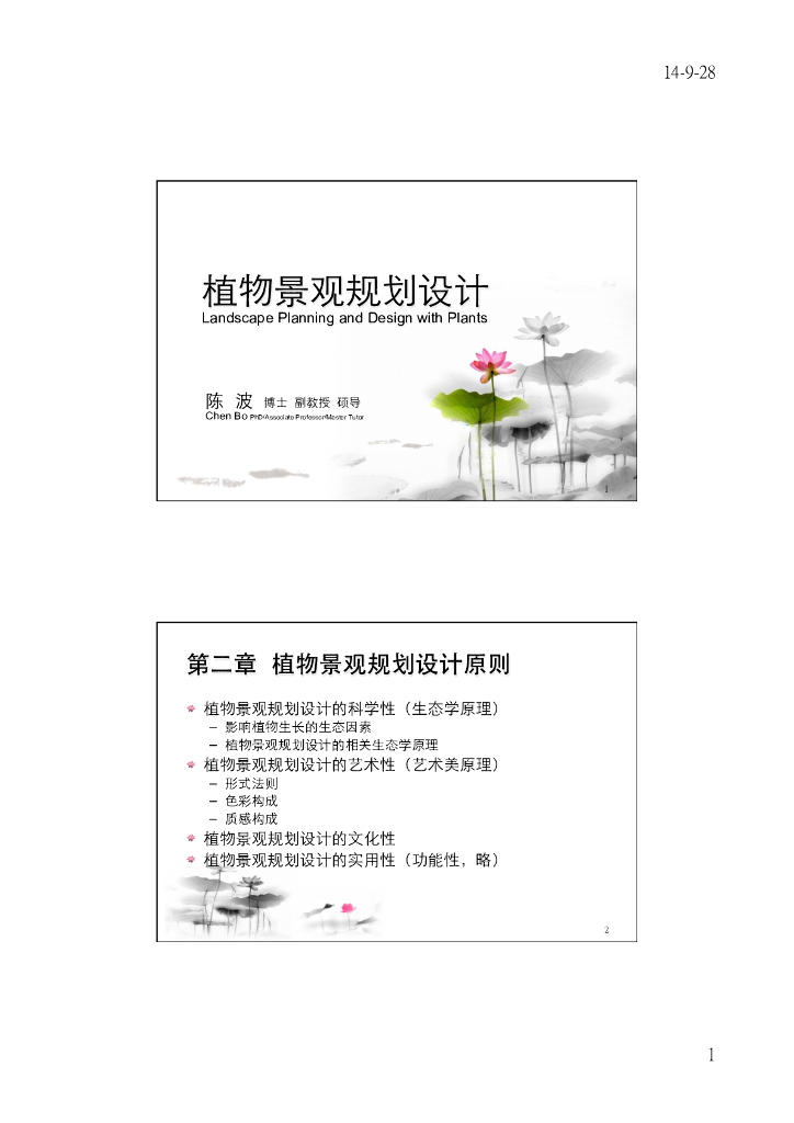 植物景观规划设计原则