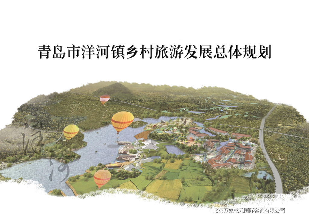 [山东]青岛市洋河镇乡村旅游发展总体规划设计