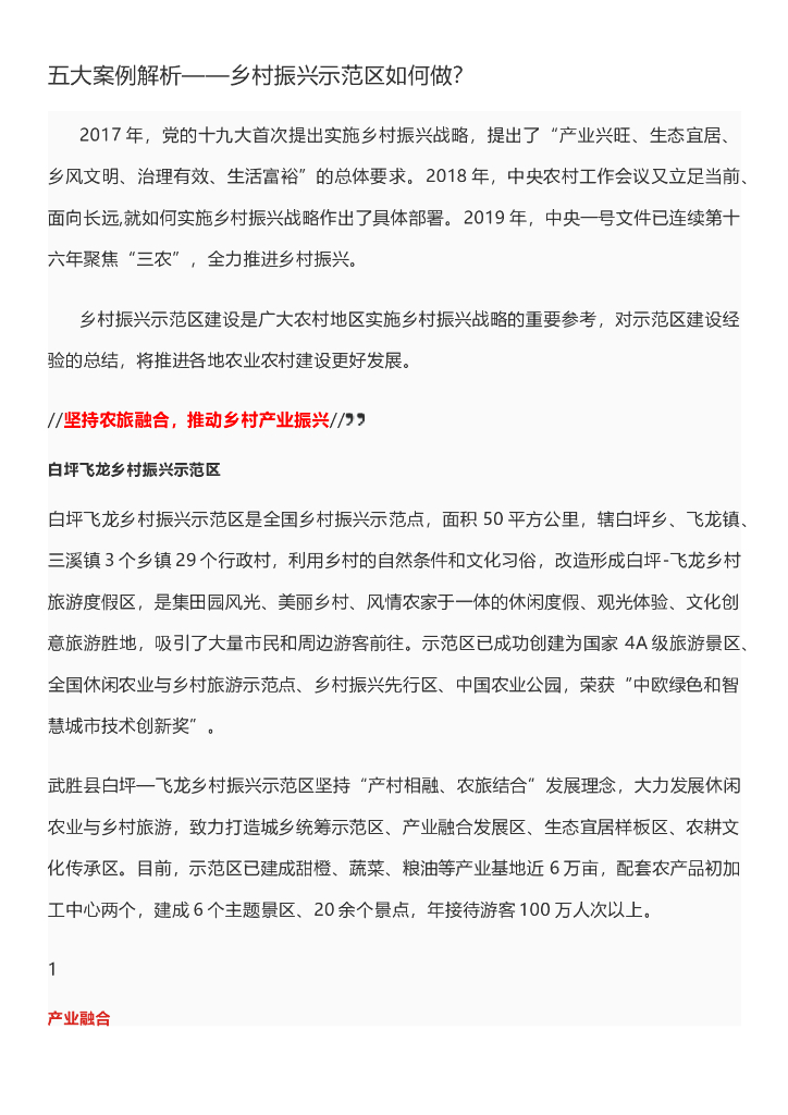 2019-乡村振兴示范区如何做？