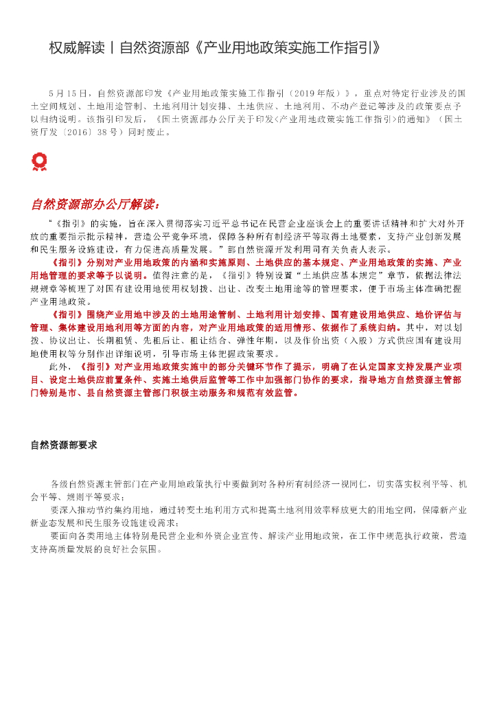 2019-权威解读产业用地政策实施工作指引