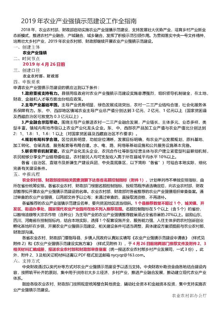 2019年农业产业强镇示范建设工作全指南