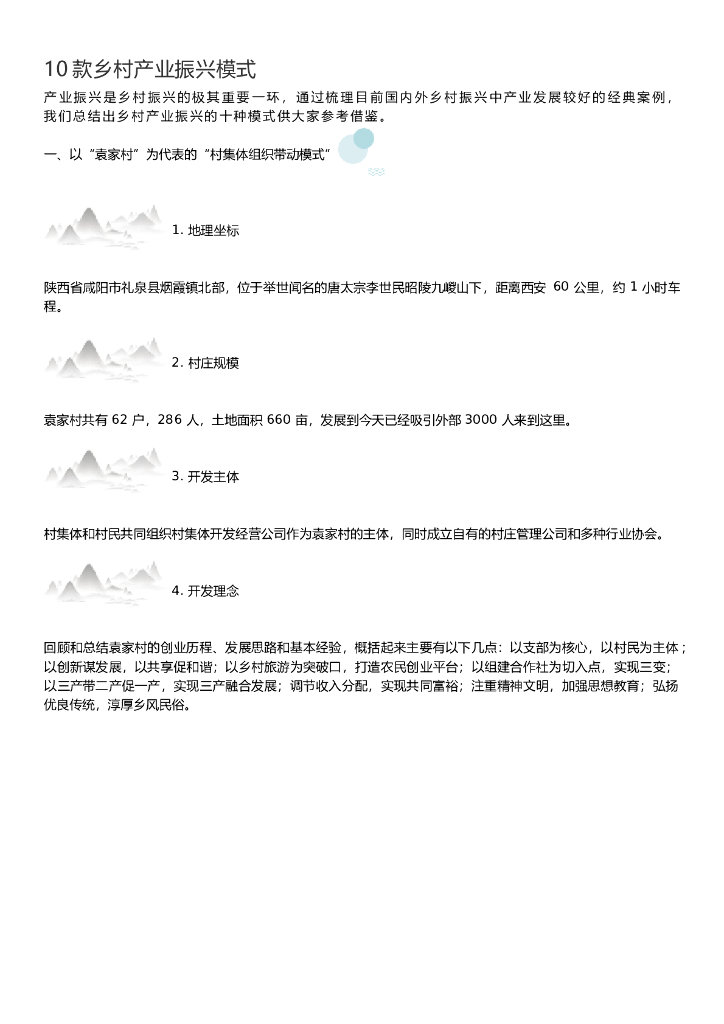 2019-10款乡村产业振兴模式-33p