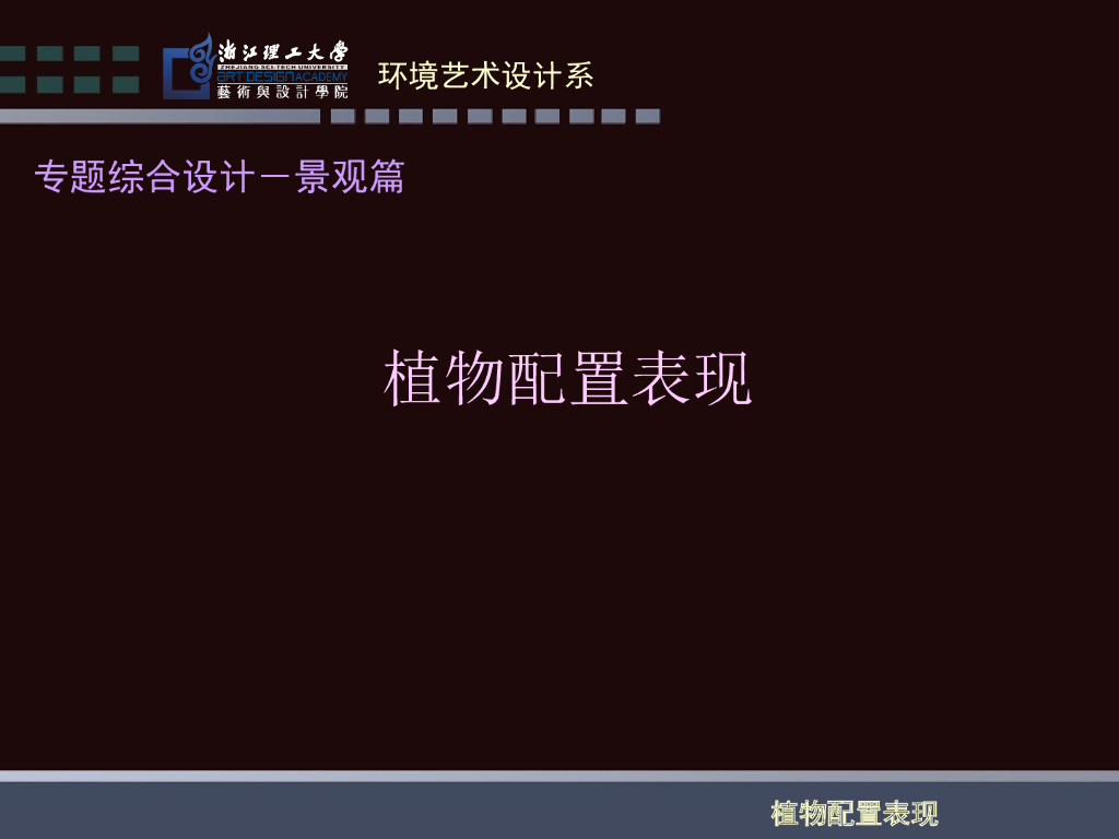 植物景观设计（PDF+126页）