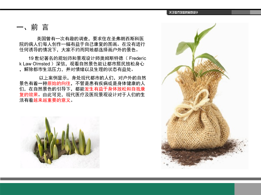 医疗及医院景观设计（PPT+19页）