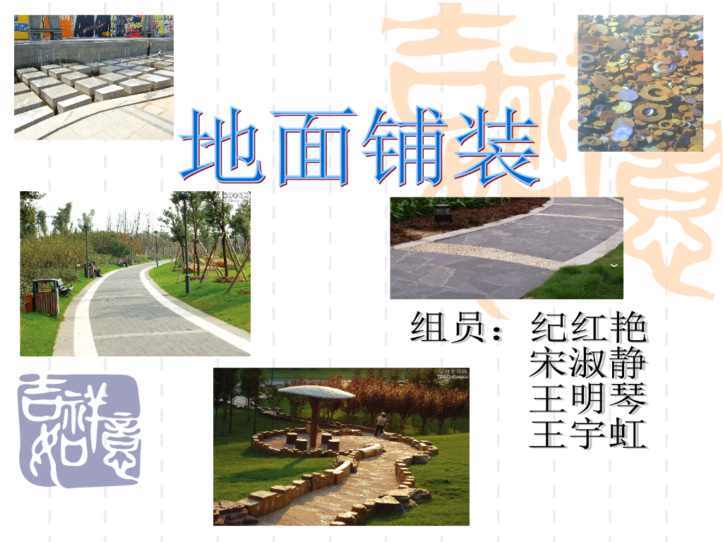 景观设计-铺装要素(PPT+58页)