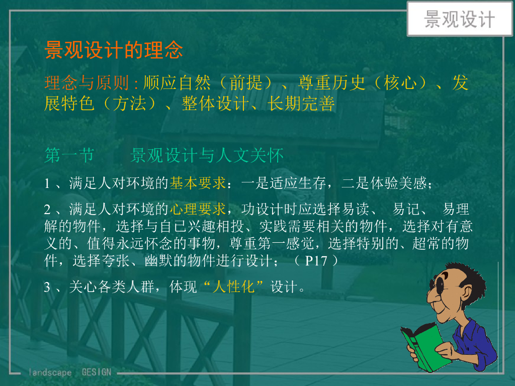 景观设计理念讲义（PPT+38页）