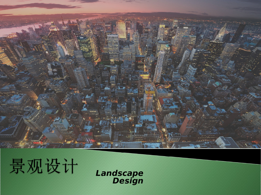 景观设计的基本知识（PPT+186页）