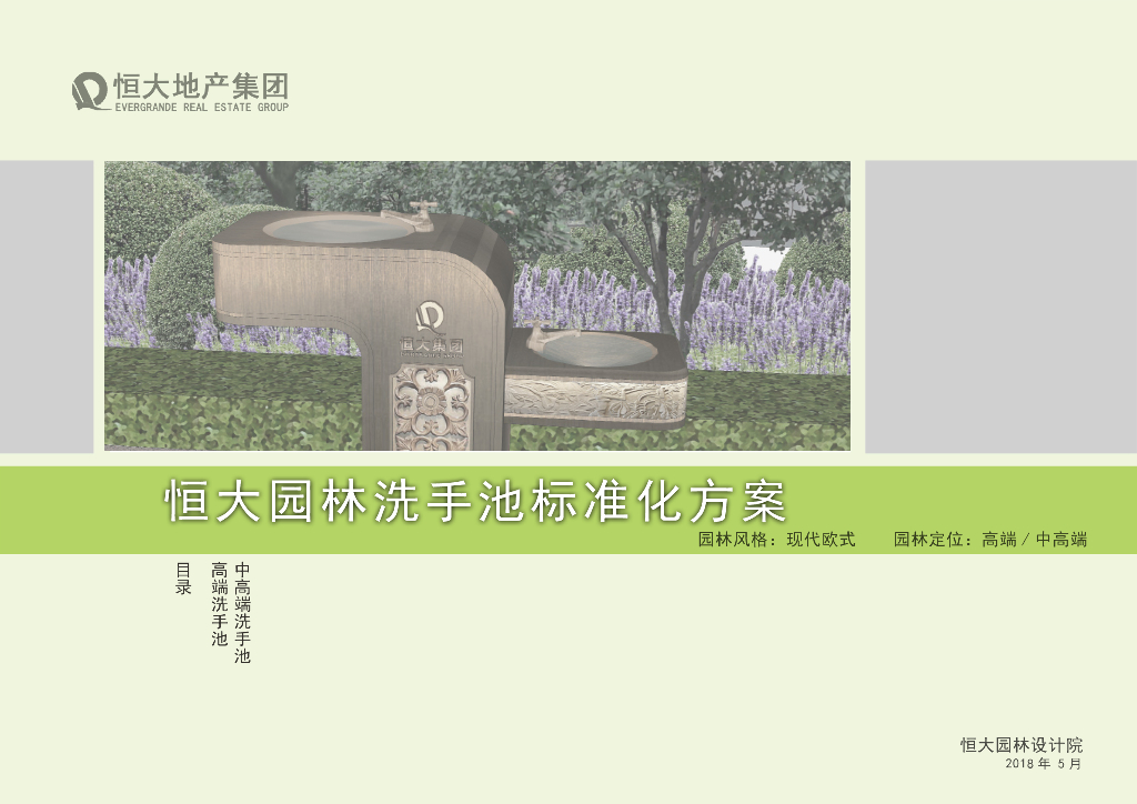园林景观洗手池标准化方案