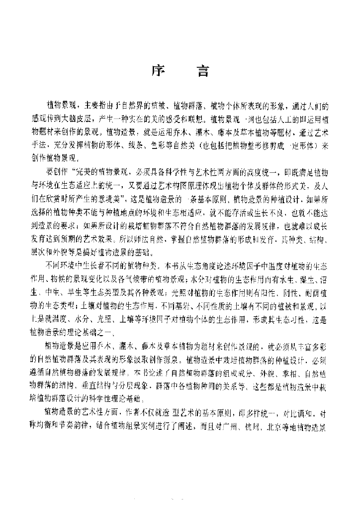 植物造景，共157页