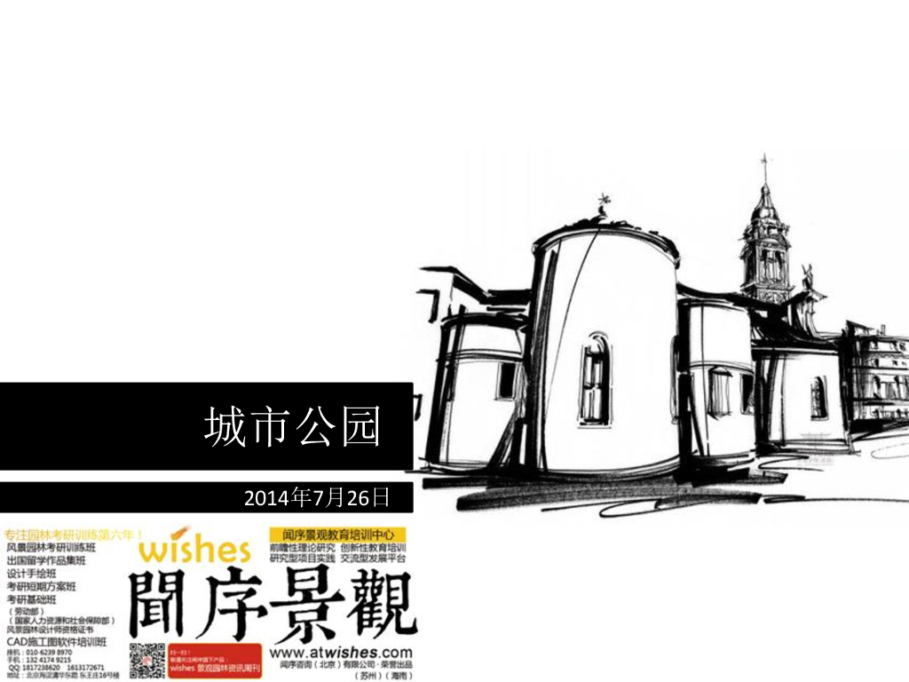 城市公园设计，共30页