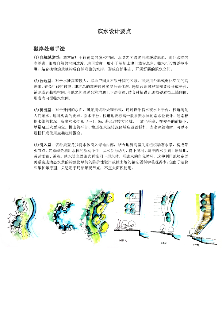滨水景观设计要点PDF