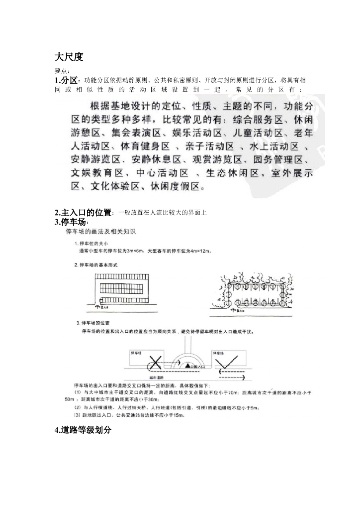 园林设计中的一些尺度​、尺寸word