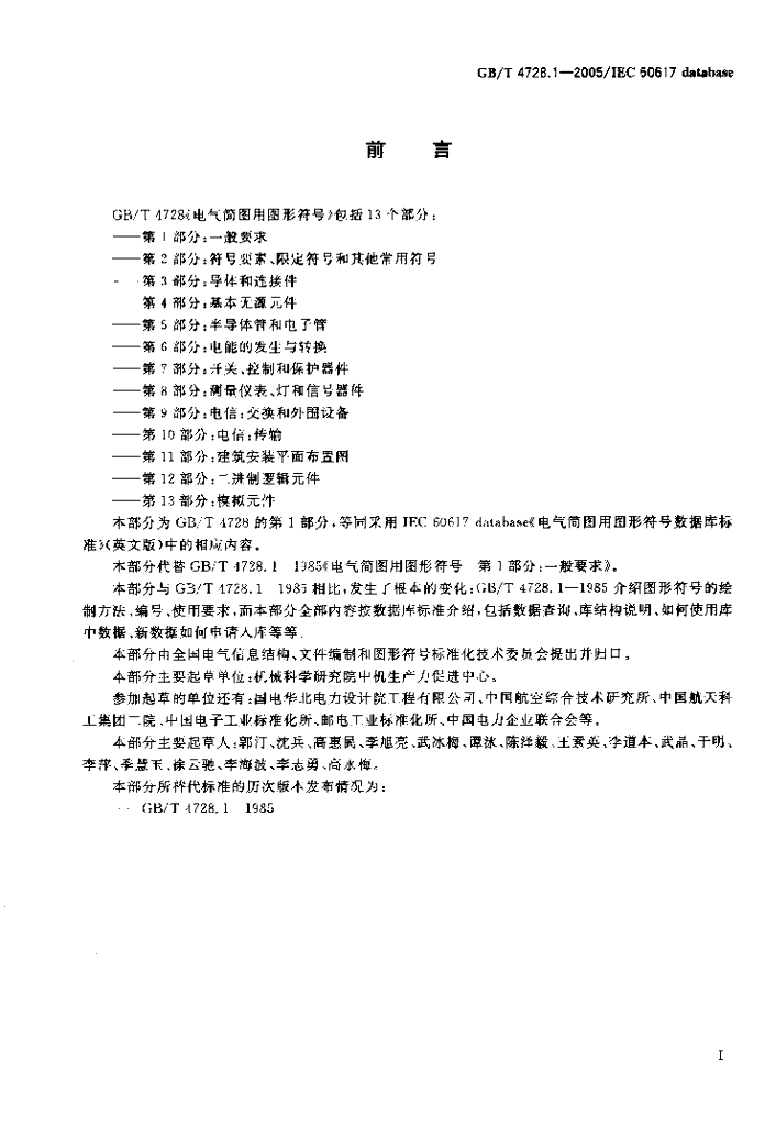 GB/T 4728.1-2005 标准预览