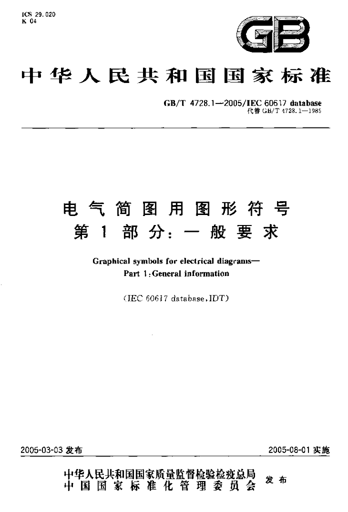 GB/T 4728.1-2005 标准预览
