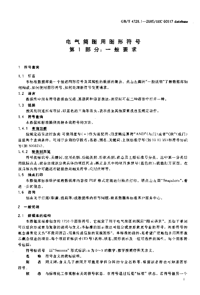 GB/T 4728.1-2005 标准预览