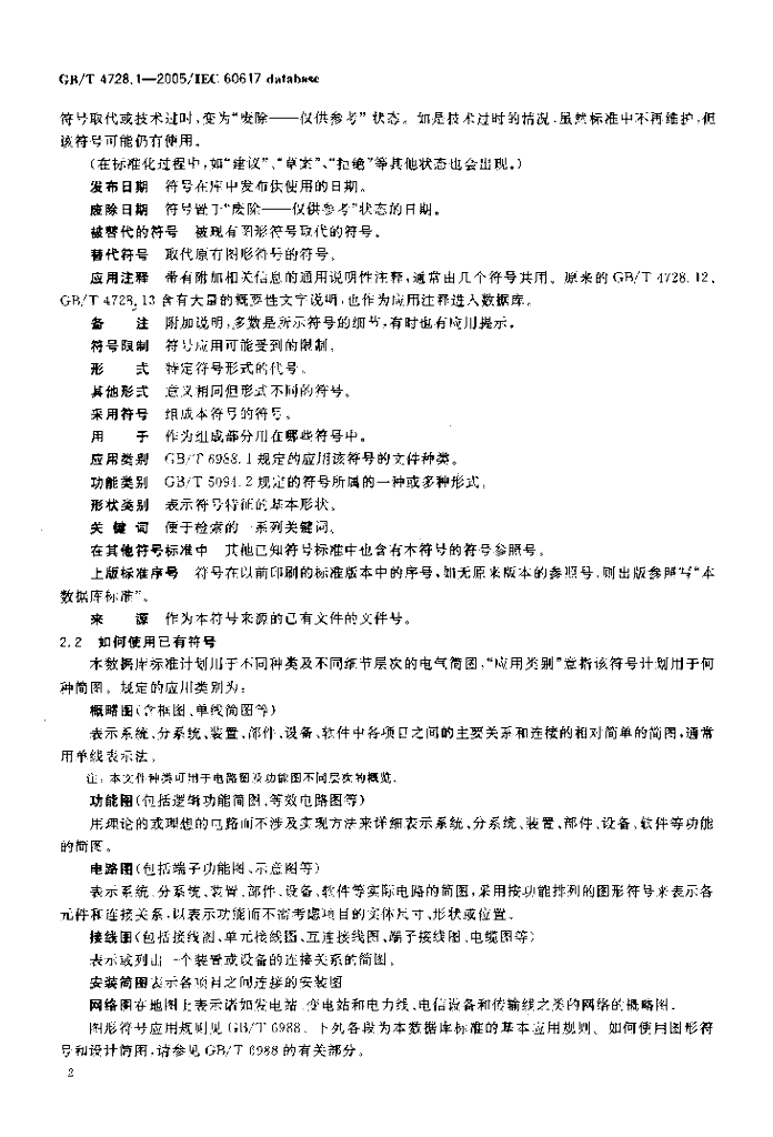 GB/T 4728.1-2005 标准预览