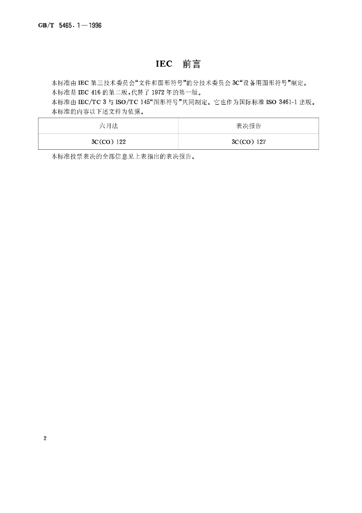 GB/T 5465.1-1996 标准预览