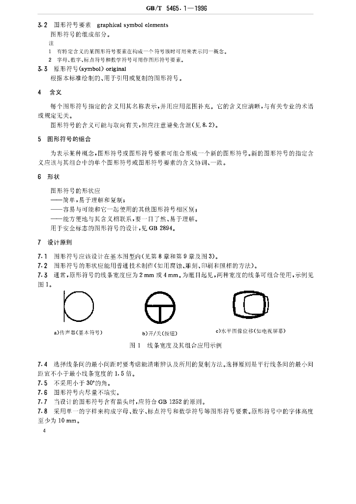 GB/T 5465.1-1996 标准预览