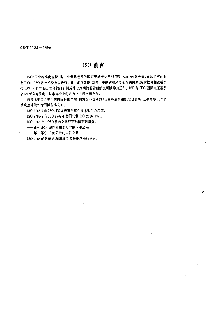 GB/T 1184-1996 标准预览