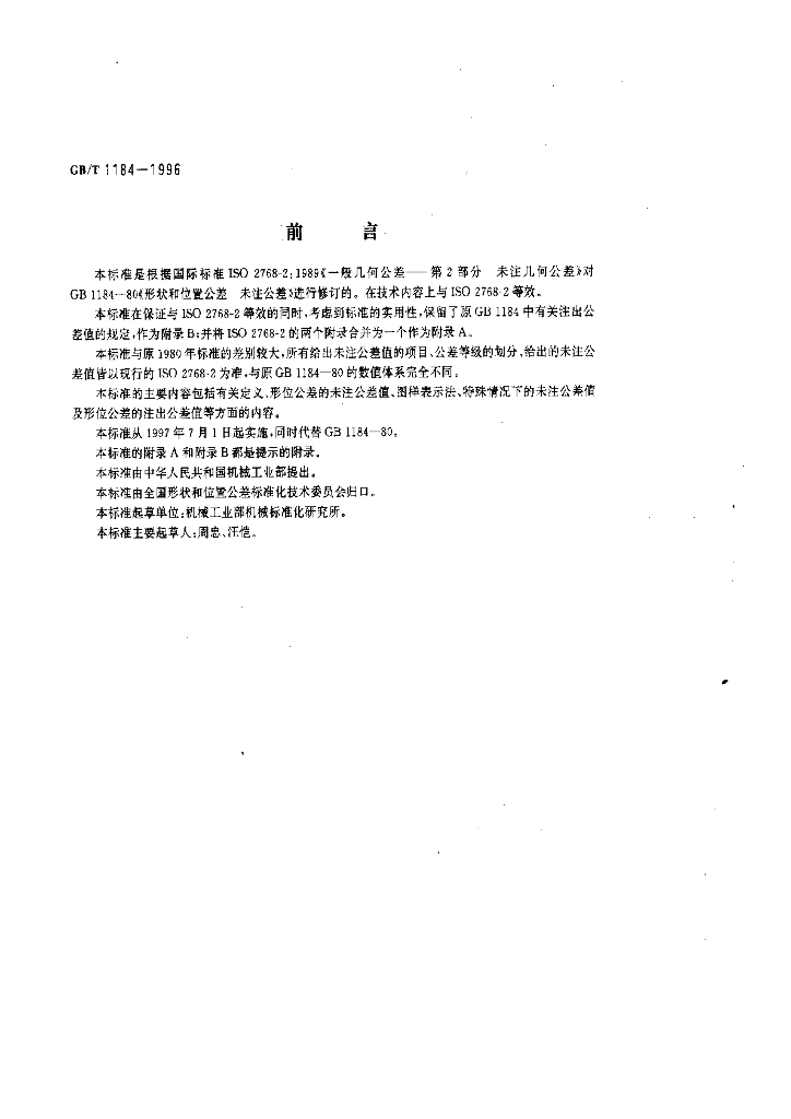 GB/T 1184-1996 标准预览