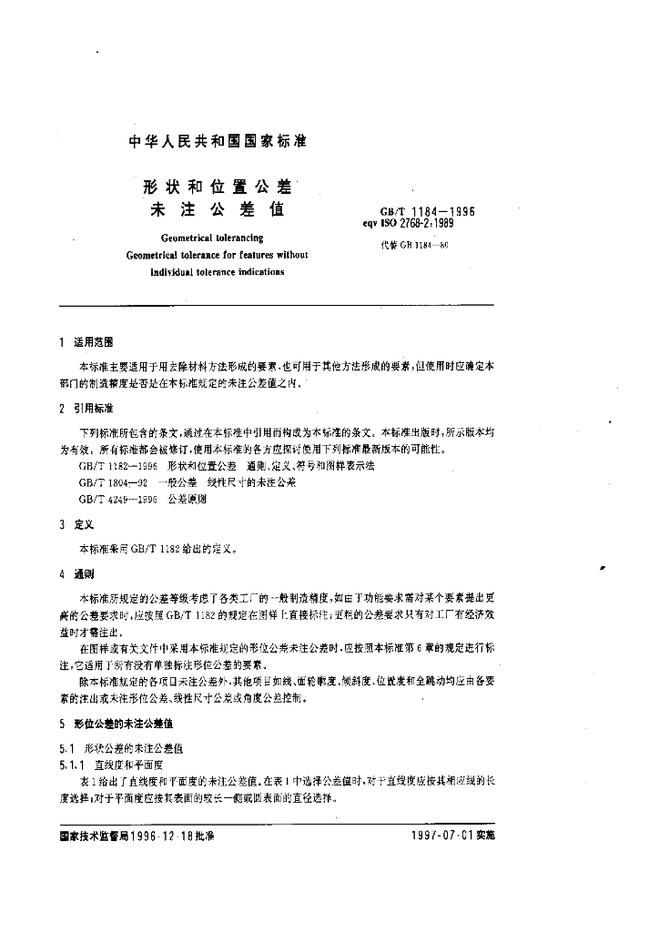 GB/T 1184-1996 标准预览