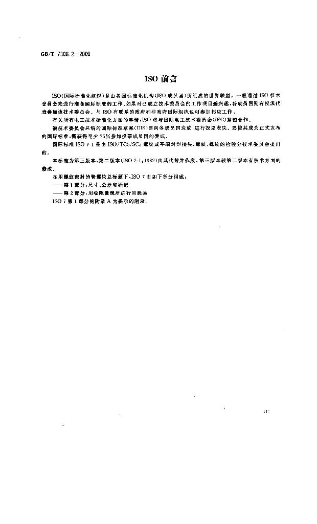 GB/T 7306.2-2000 标准预览