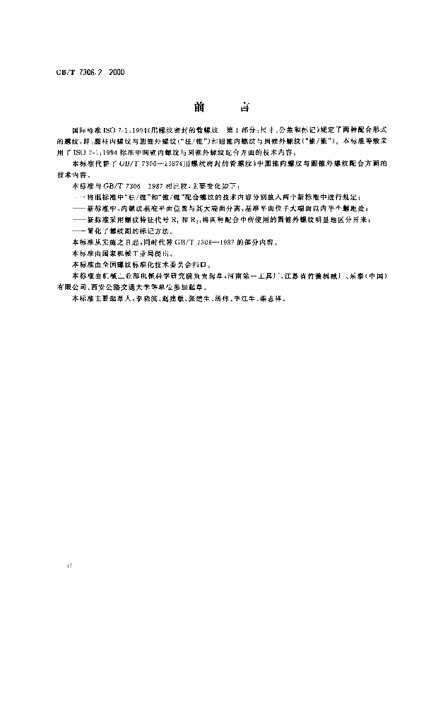 GB/T 7306.2-2000 标准预览