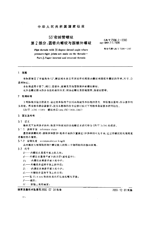 GB/T 7306.2-2000 标准预览