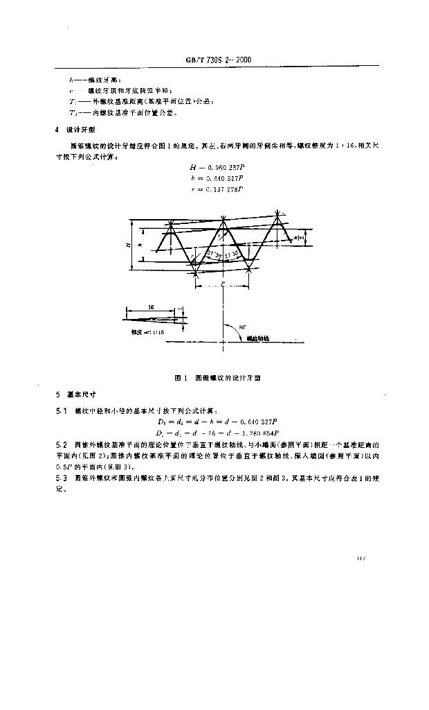 GB/T 7306.2-2000 标准预览