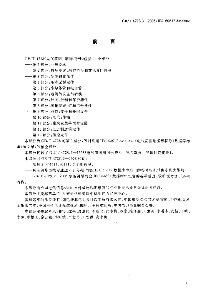 GB/T 4728.3-2005 标准预览