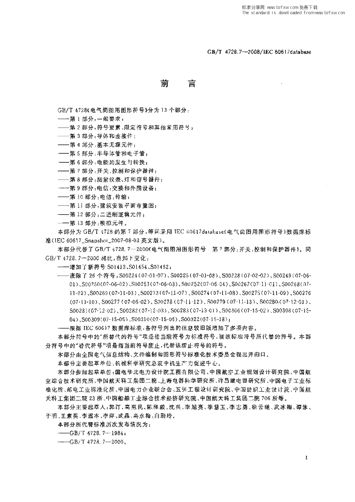 GB/T 4728.7-2008 标准预览
