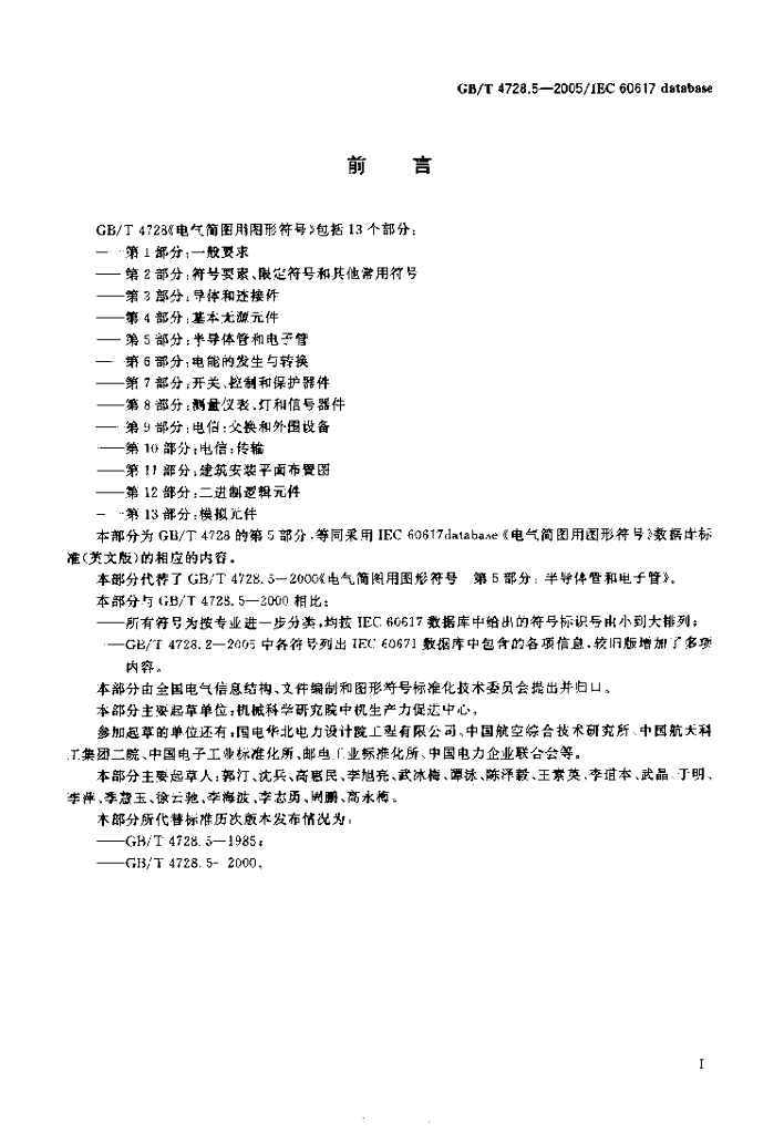 GB/T 4728.5-2005 标准预览