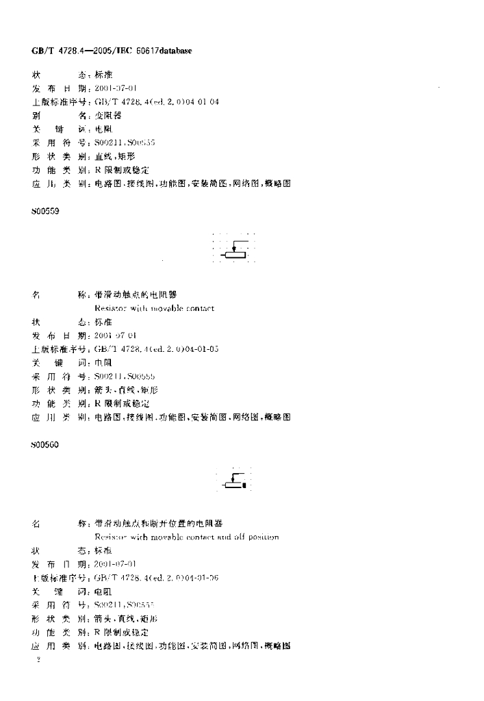 GB/T 4728.4-2005 标准预览