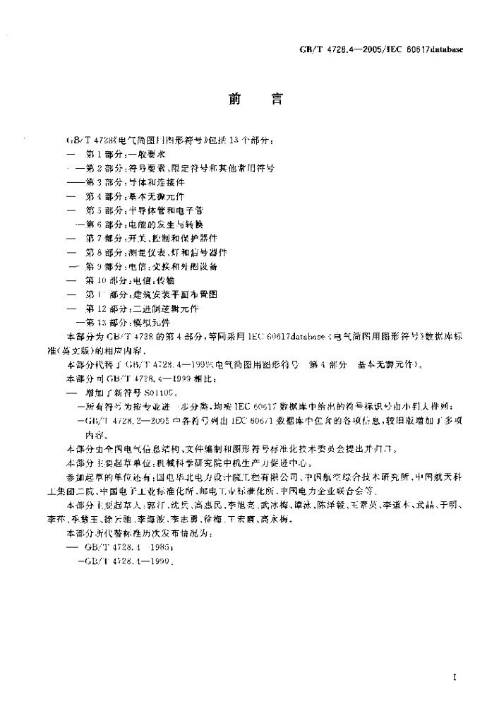 GB/T 4728.4-2005 标准预览