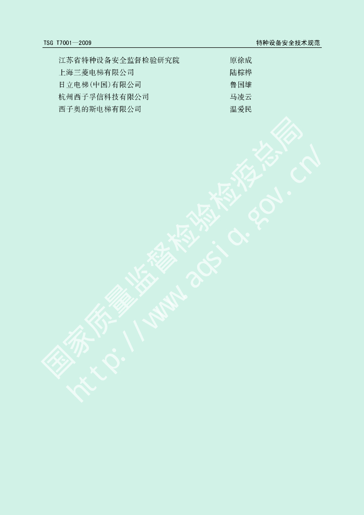 TSG T7001-2009 标准预览