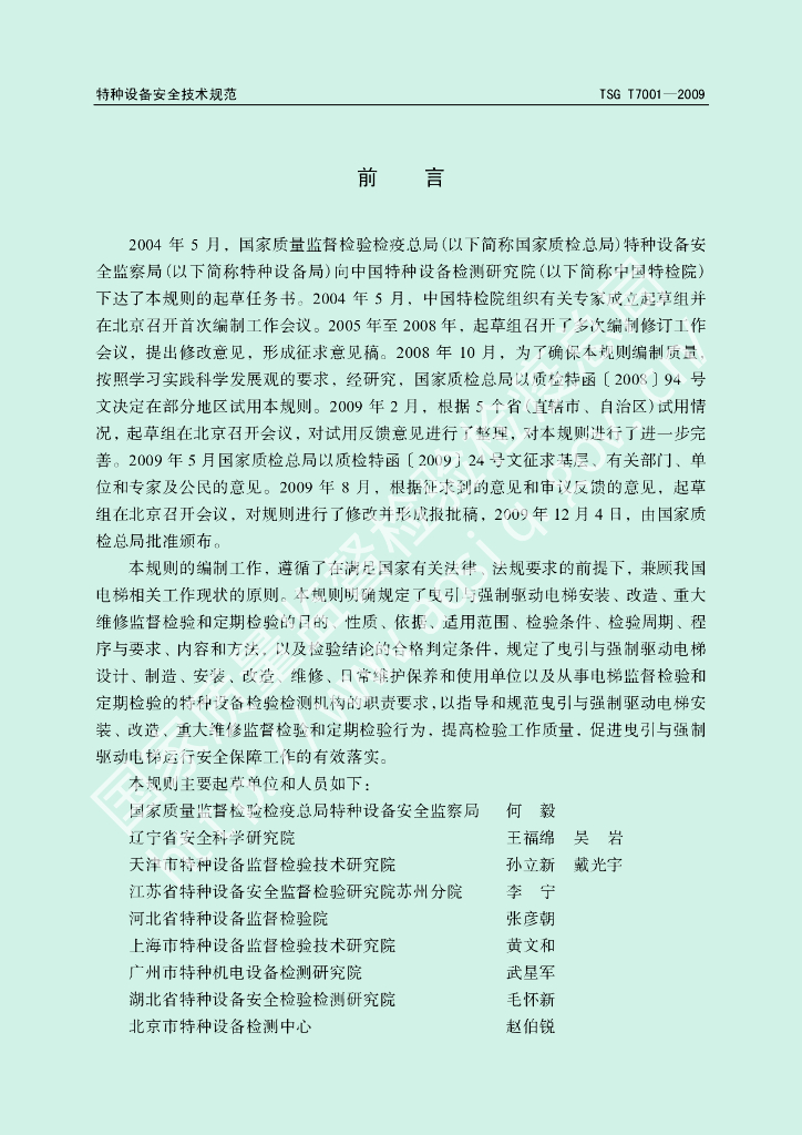 TSG T7001-2009 标准预览