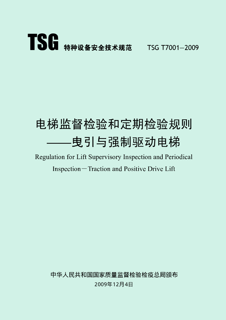TSG T7001-2009 标准预览