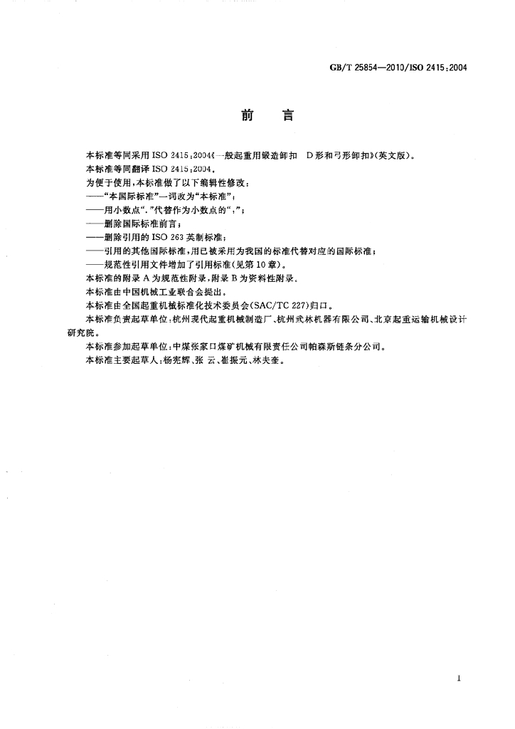 GB/T 25854-2010 标准预览