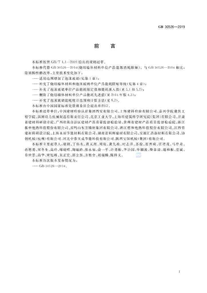 GB 30526-2019 标准预览