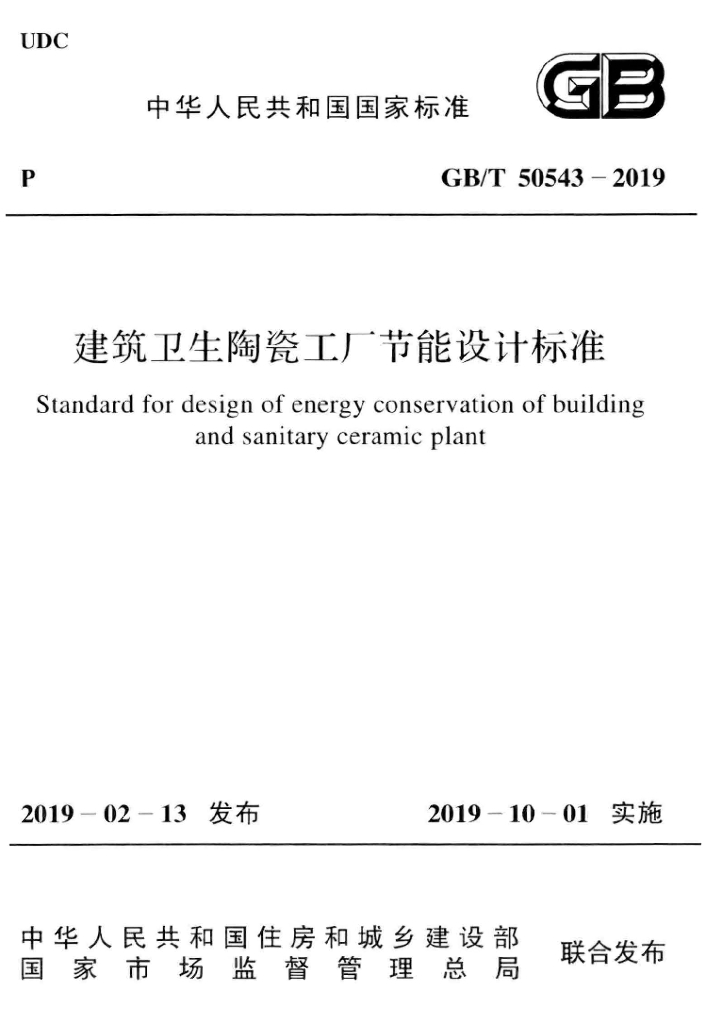 GB/T 50543-2019 标准预览