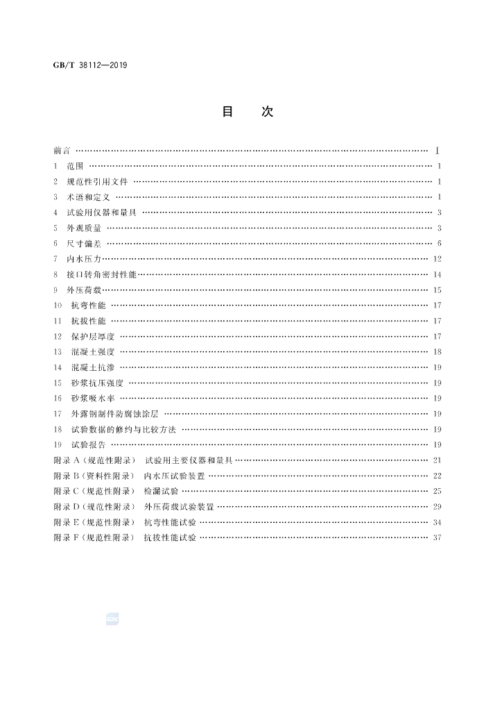 GB/T 38112-2019 标准预览