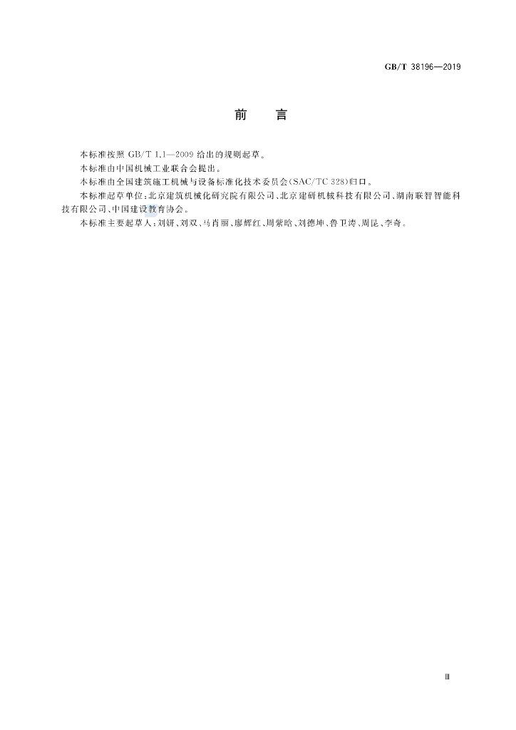 GB/T 38196-2019 标准预览