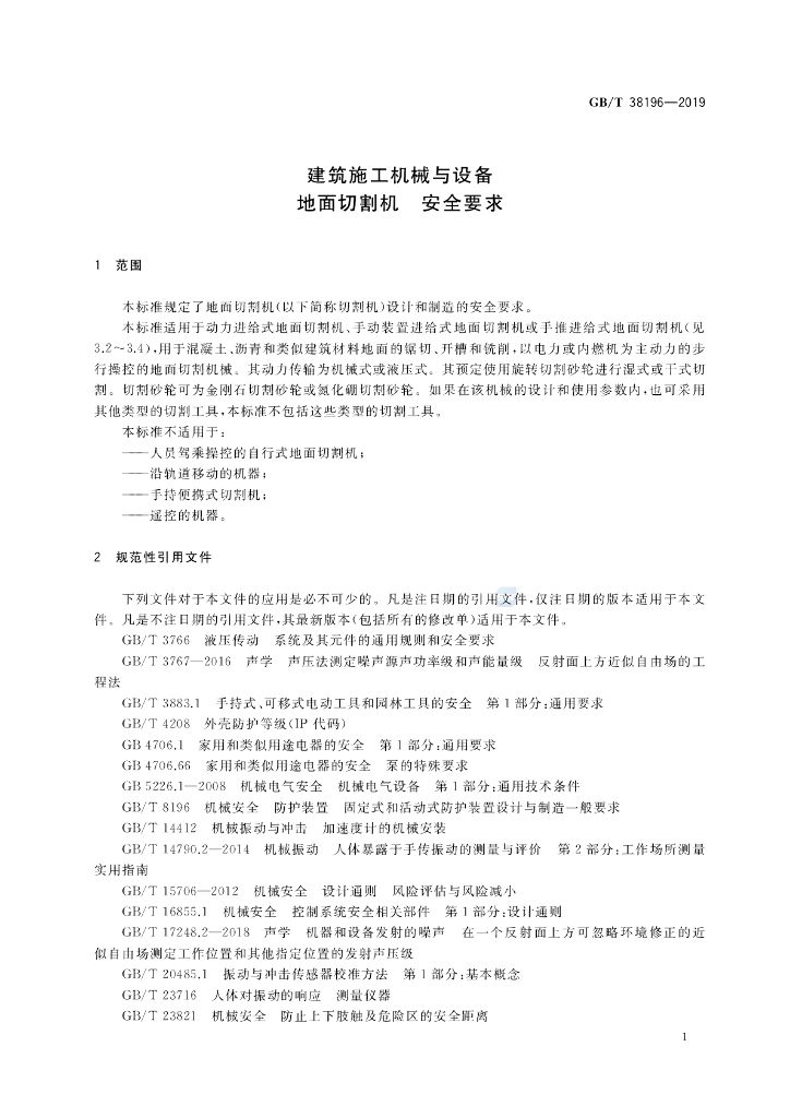 GB/T 38196-2019 标准预览