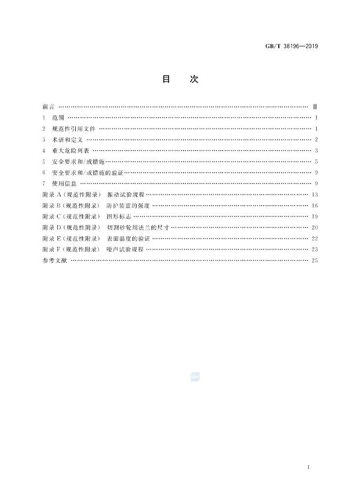 GB/T 38196-2019 标准预览