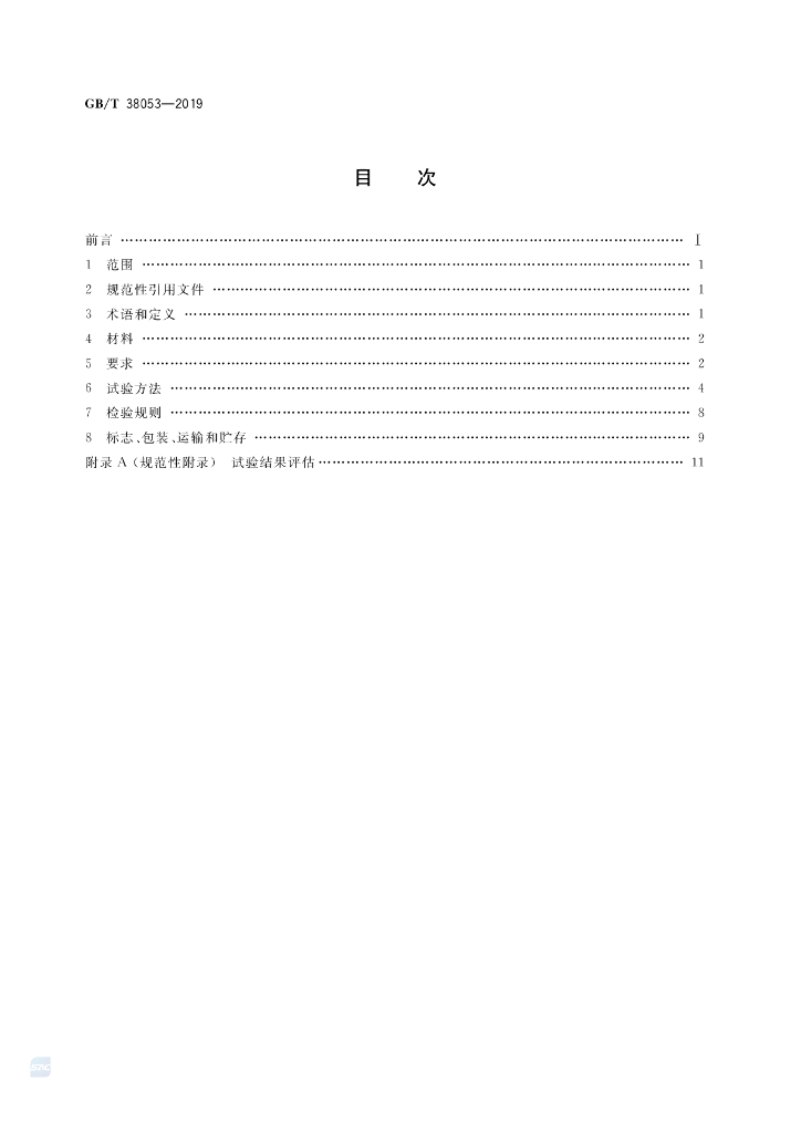 GB/T 38053-2019 标准预览